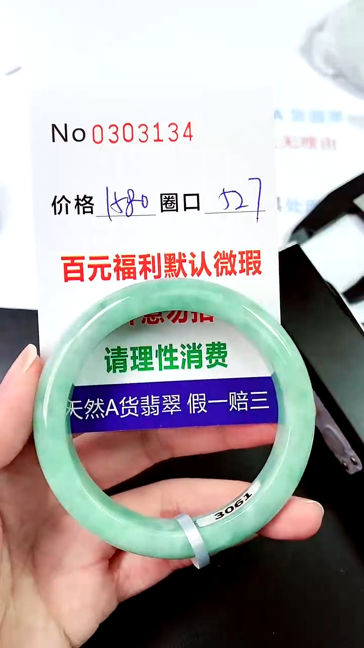 【闪购商品】翡翠手镯未镶嵌00303134