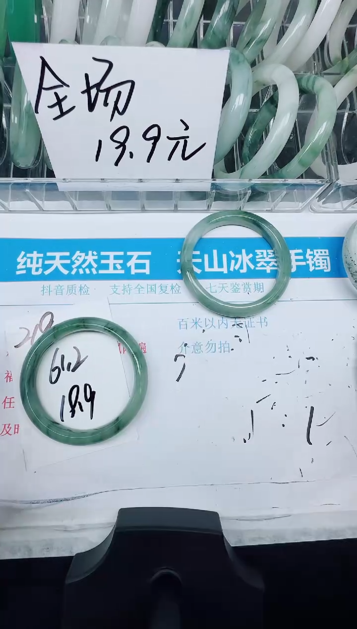 未镶嵌手镯石英质玉219-61.2