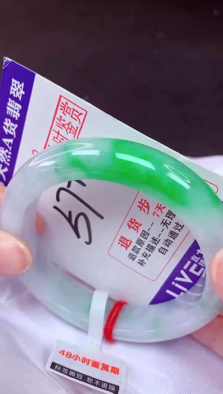未镶嵌手镯翡翠57（48小时鉴赏期 ）