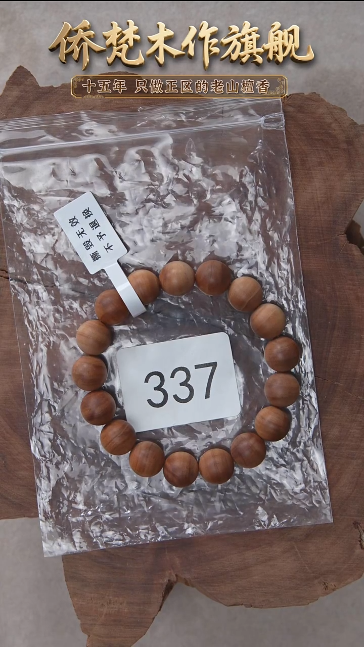 檀香木手串/手链希莫加树根二号黑横沉1.2单圈奶甜韵福利 337