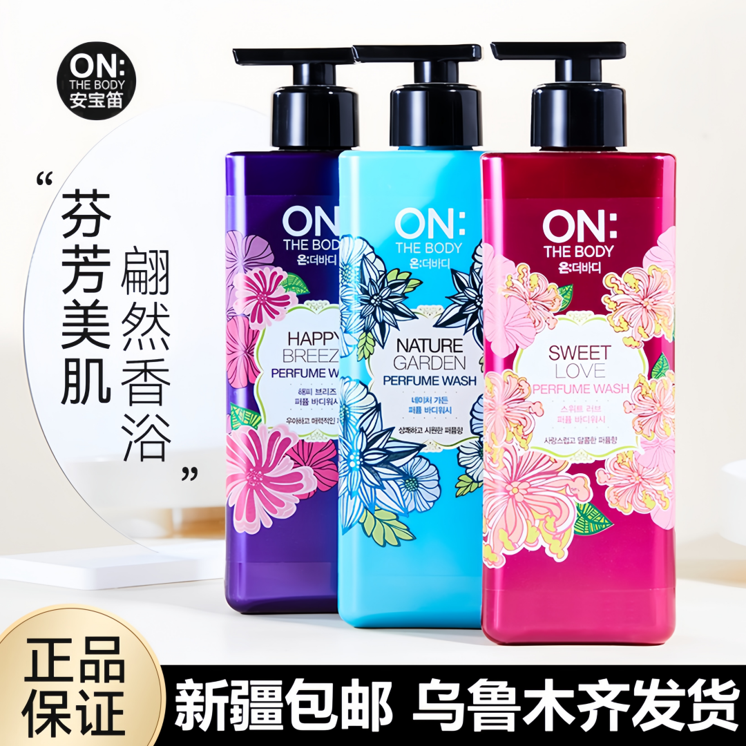 安宝笛 香水沐浴露 500g 持久留香 补水保湿 韩国进口