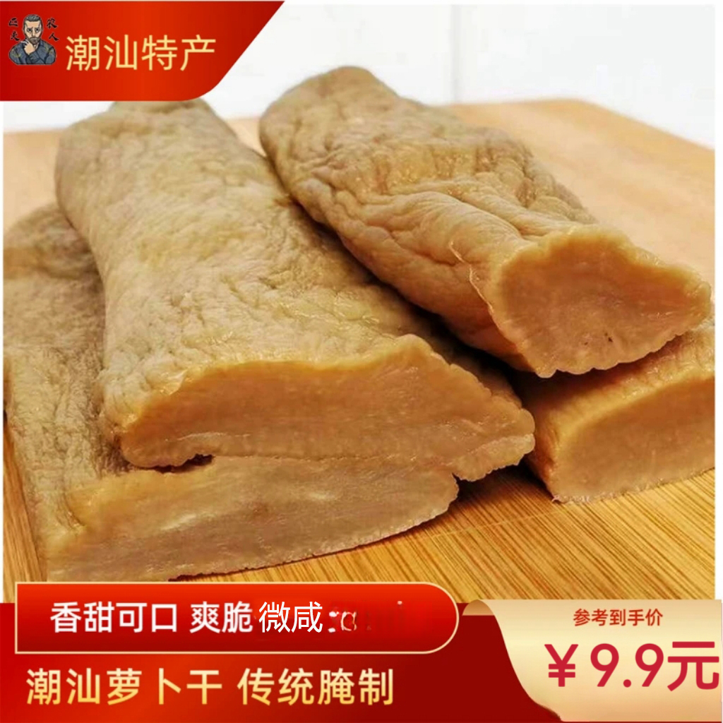 潮汕特产萝卜干菜脯咸菜微甜香脆下饭菜干货农家腌制爽脆萝卜条
