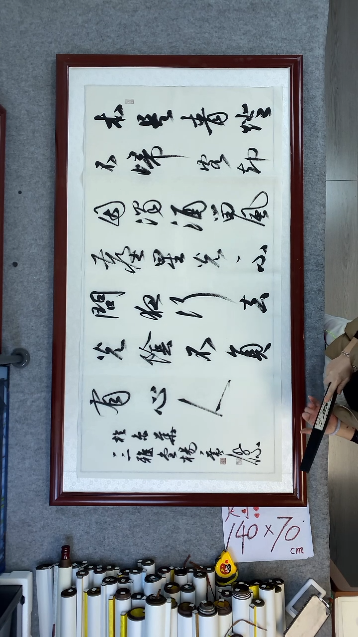 书法杨广杰本是青灯