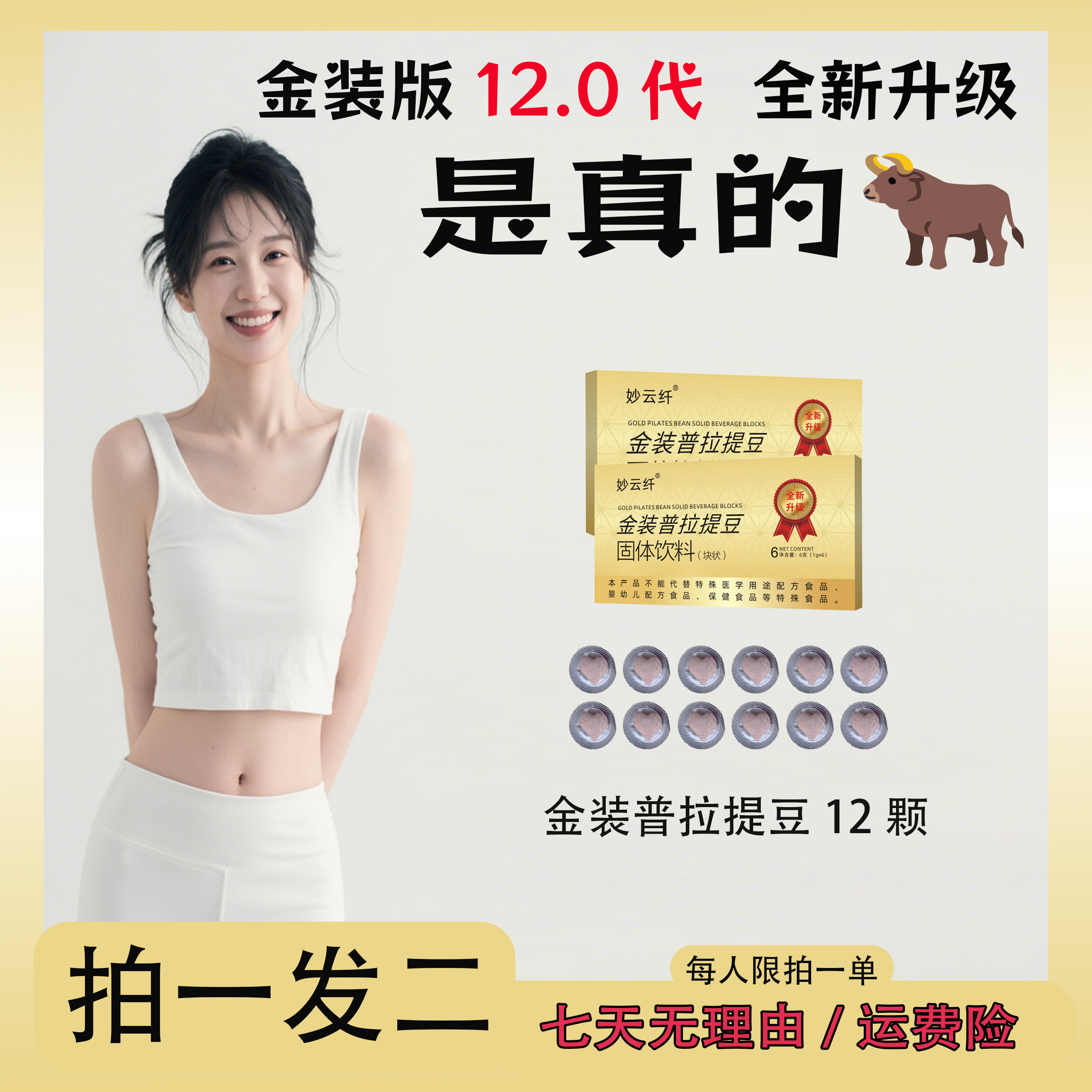 [拍一发二]2盒金装普拉提豆12颗/10-15天量
