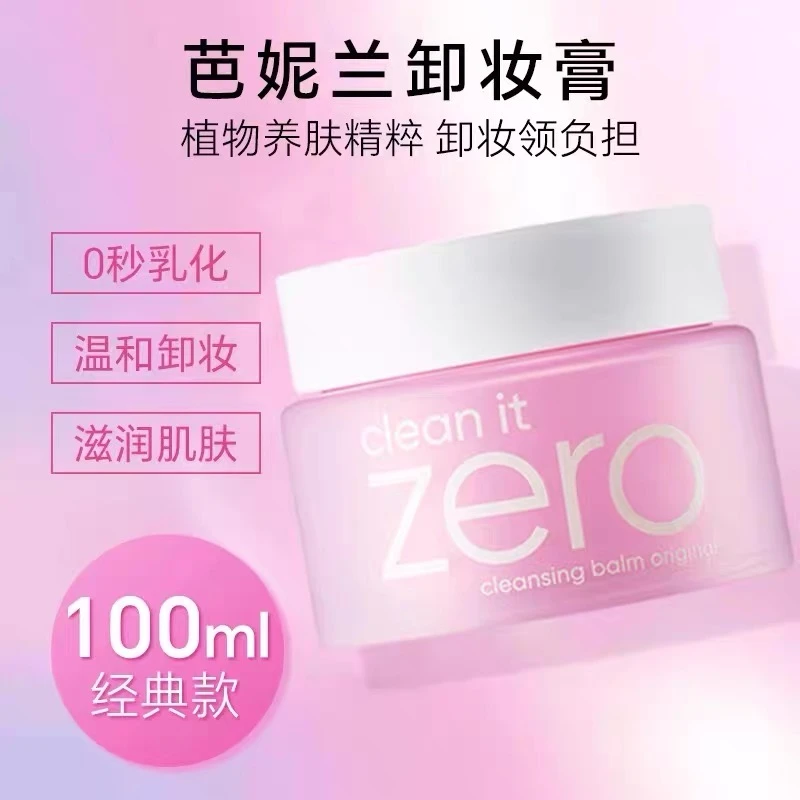 韩国芭妮兰卸妆膏致柔温和深层清洁卸妆乳100ML脸部卸妆