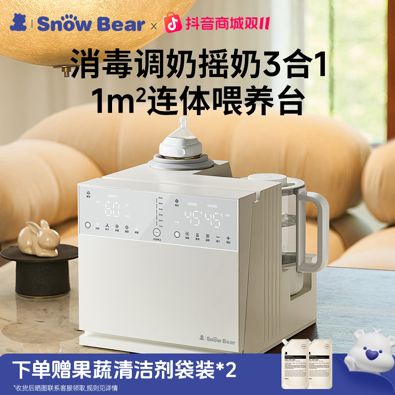 SnowBear小白熊三合一摇奶恒温壶奶瓶消毒烘干二合一喂养台5088