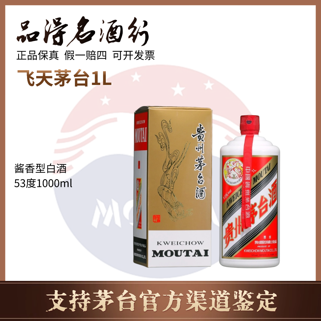 KWEICHOW MOUTAI/贵州茅台1L装飞天茅台53度1000ml