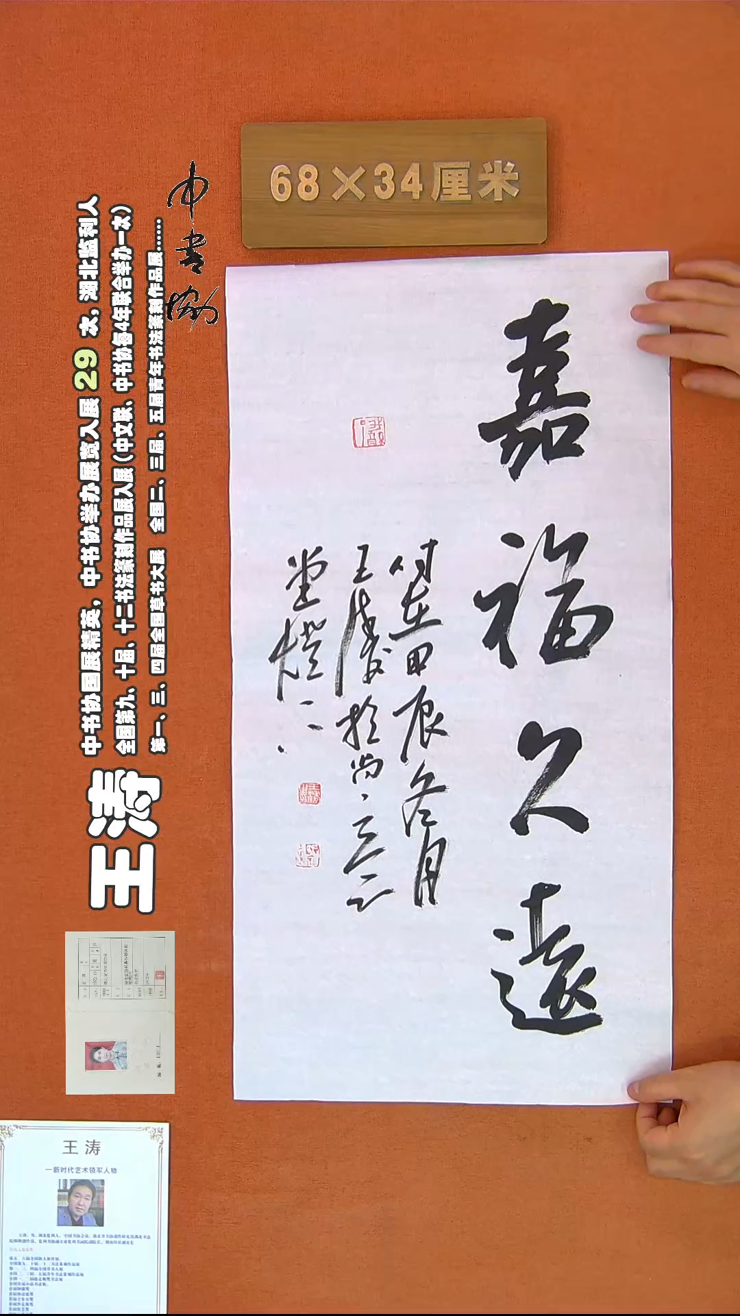 【闪购商品】书法23王涛书法作品