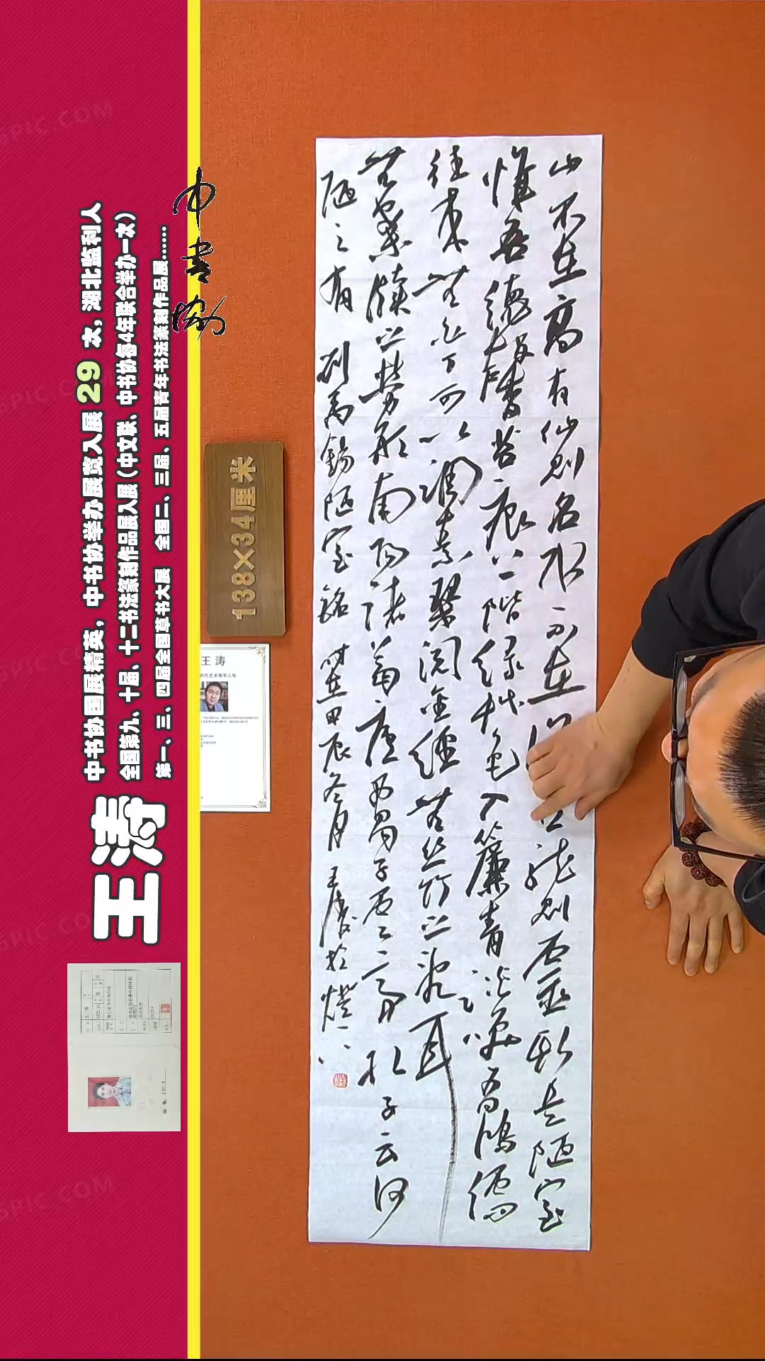 【闪购商品】书法200王涛书法作品
