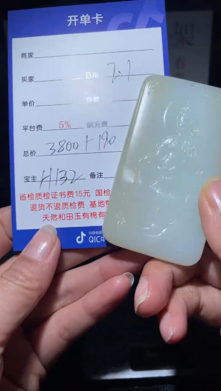 【闪购商品】和田玉牌子未镶嵌H132