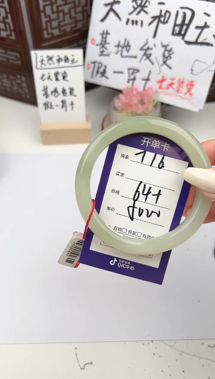 【闪购商品】和田玉手镯未镶嵌微色差T16