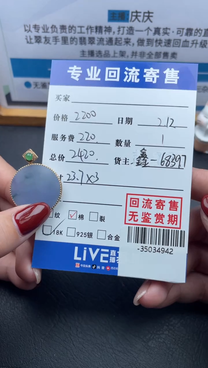 【闪购商品】翡翠颈饰18K金镶嵌多人-35034942