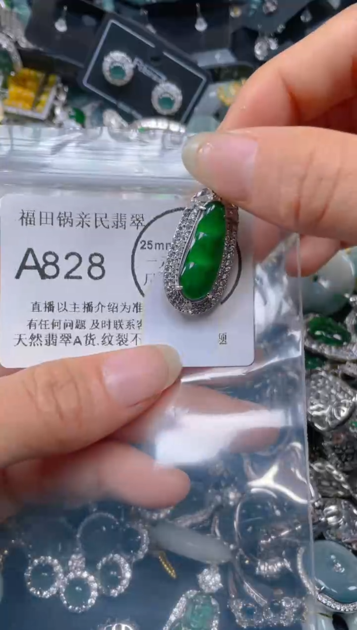 【闪购商品】翡翠吊坠(不含链)未镶嵌828