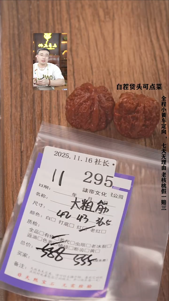 把件文玩核桃如***棒諘帝文化295大粗筋