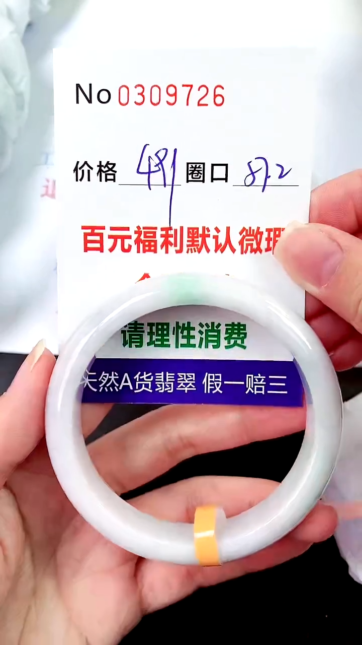 【闪购商品】翡翠手镯未镶嵌00309726