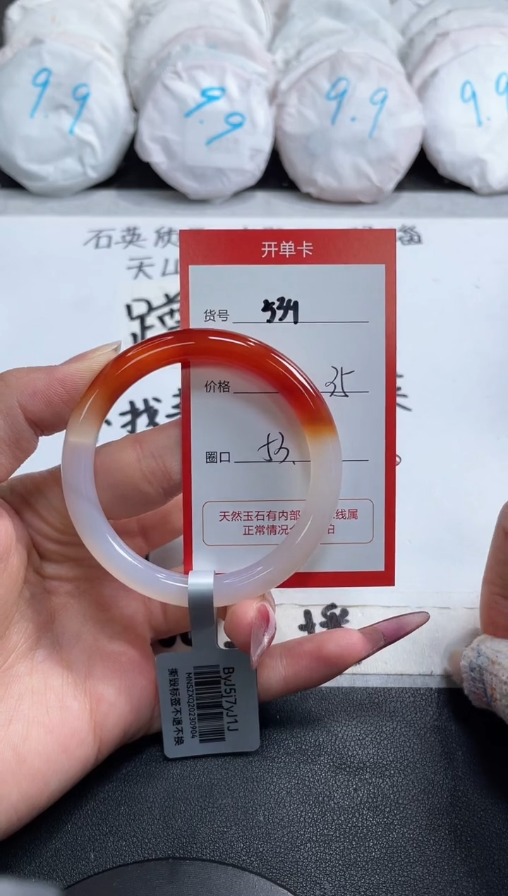 【闪购商品】玛瑙/玉髓手镯未镶嵌539
