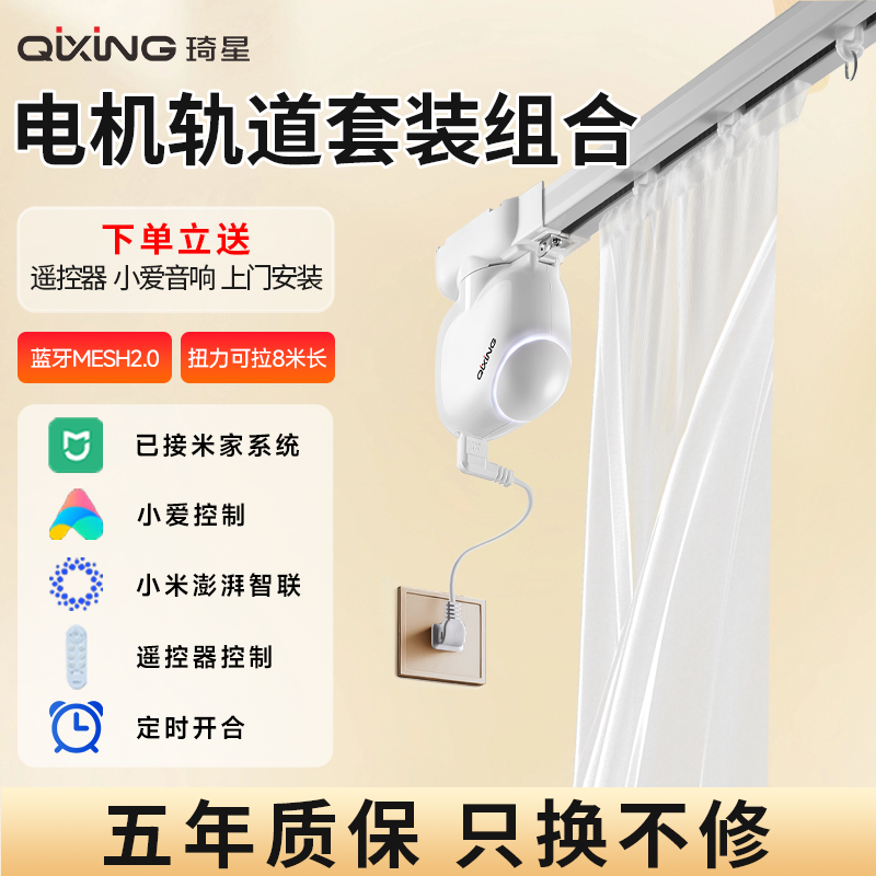 【电机轨道双轨道套装】智能电动窗帘电机轨道套装隐藏式全自动定制