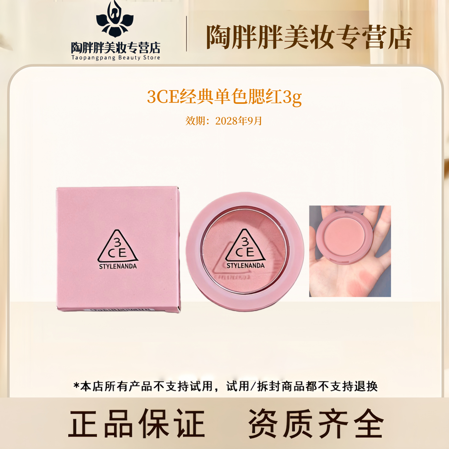 3CE经典单色腮红3g
