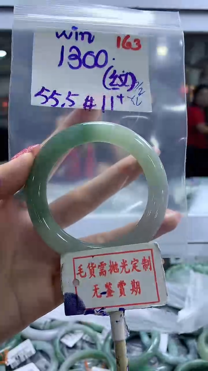 【闪购商品】定制翡翠未镶嵌毛货需精细抛光+ win+1300元