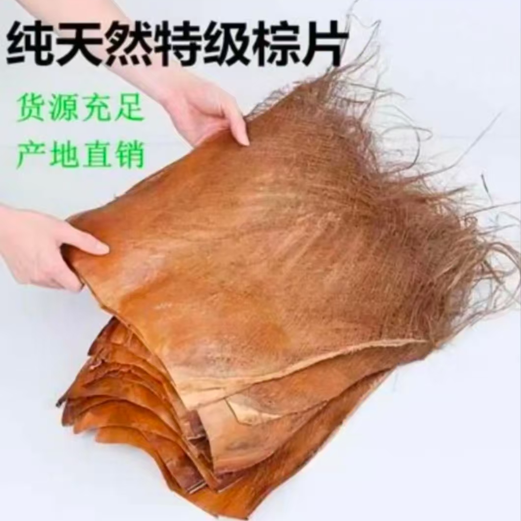 棕皮棕树皮棕榈皮绿萝棒包水管鱼苗孵化仿真茅草屋顶凉亭庭院屋檐