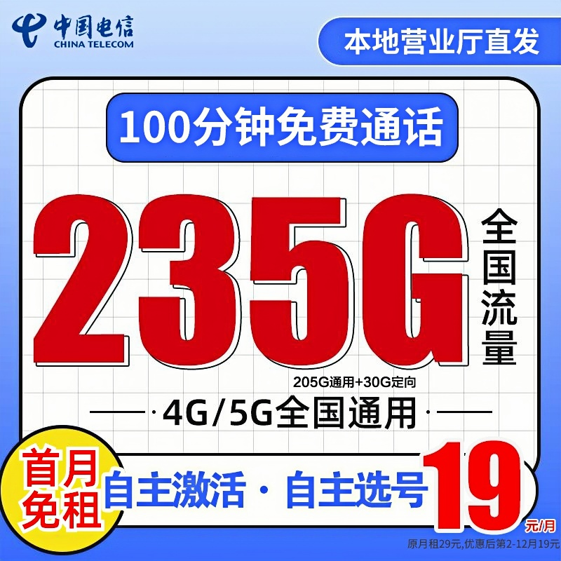 【19元235G】中国电信超大流量卡手机电话卡全国通用不限速大流量SZ