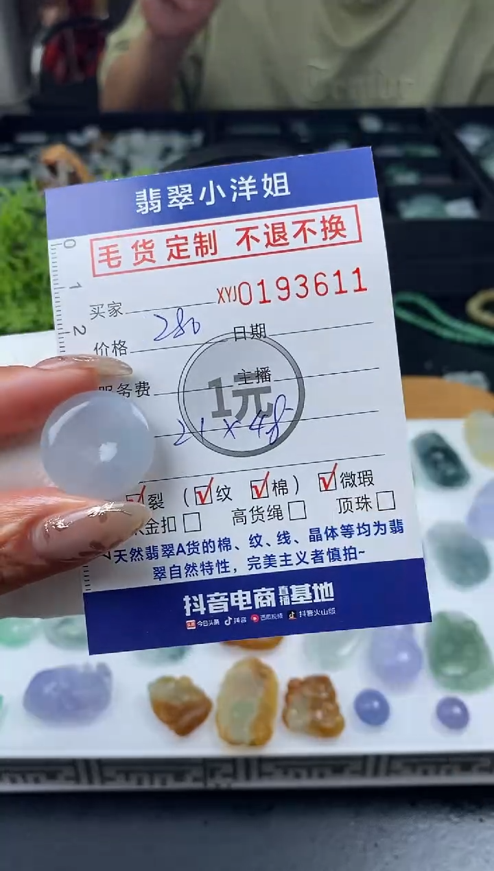 【闪购商品】定制翡翠未镶嵌毛货商品 不退换/3611