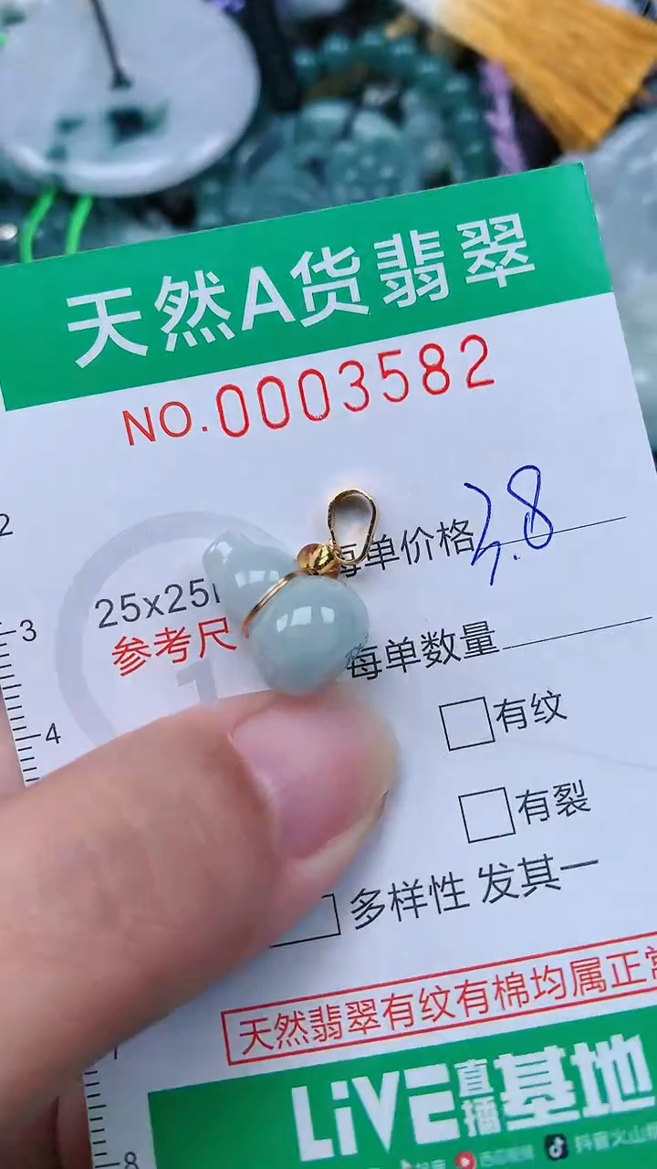 颈饰未镶嵌翡翠.0003582