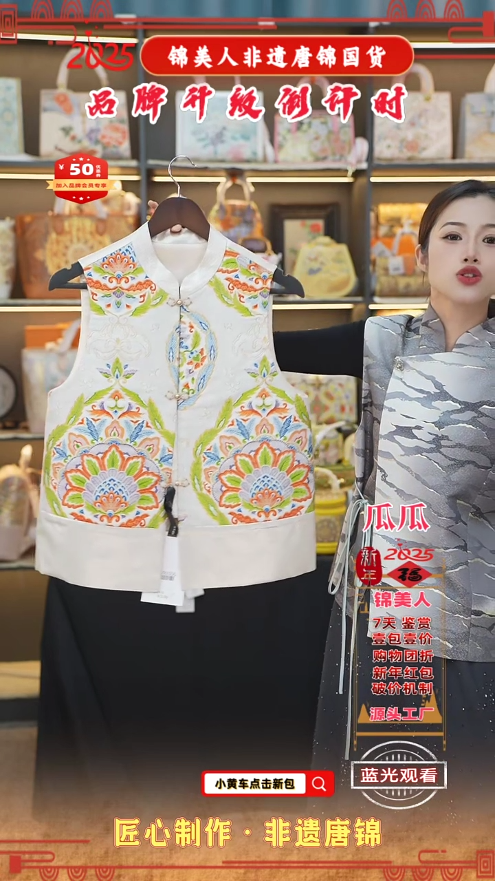 【闪购商品】织绣瓜瓜非遗唐锦新国风 宝相花马甲60