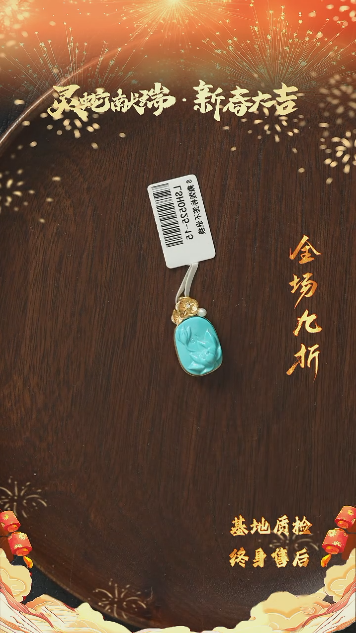 【闪购商品】绿松石S13（多样性发一件）18K金镶嵌吊坠