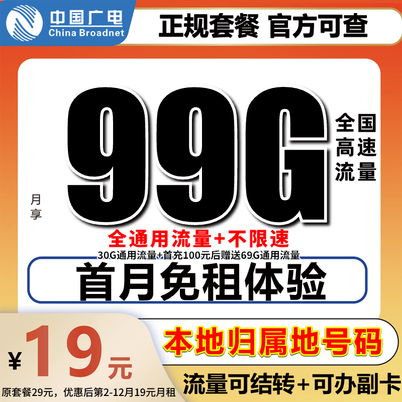 19元大流量卡官方正龙卡不限速手机卡全国通用广电流量卡电话卡HY