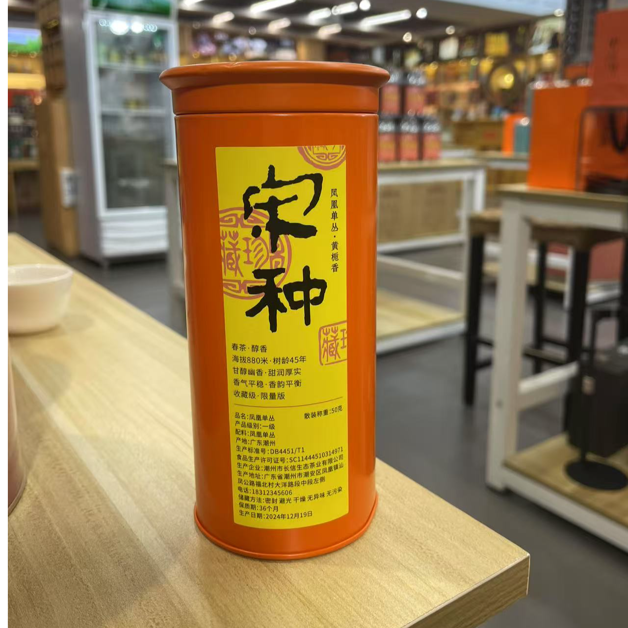 宋种黄栀香50g 高山老枞 春茶醇香型 凤凰单丛茶 香气高 丛韵足