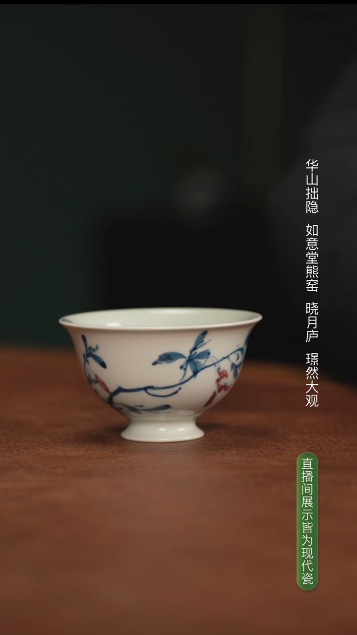 晓月庐（林月红） 枸杞金鱼小高足杯