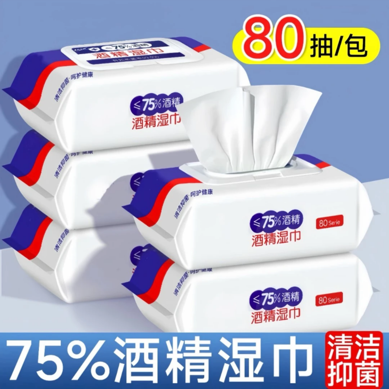 【新人专享】酒精湿巾消毒80抽大包家庭抑菌带盖办公消毒酒精湿巾