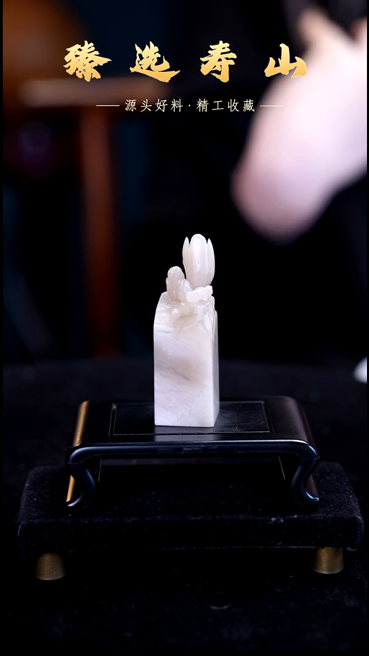 寿山石印石素章  包含刻字1.8*1.8*5.6