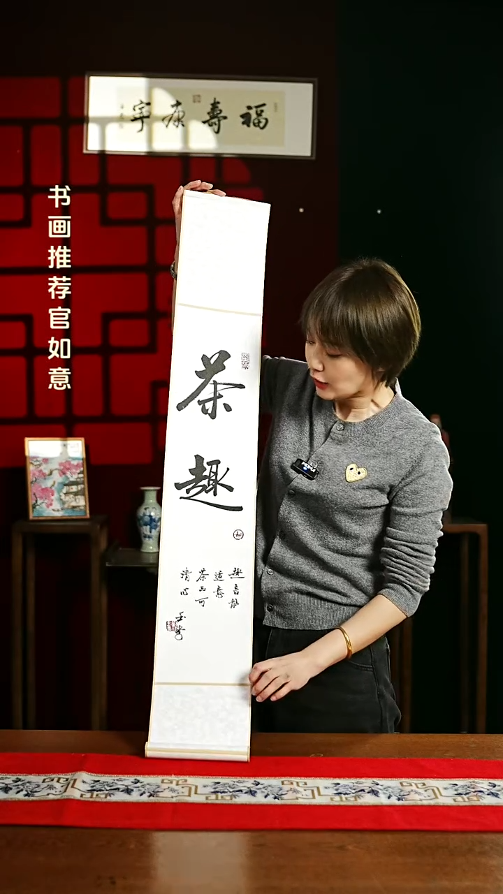 【闪购商品】书法书法卷轴17*110素白茶趣0