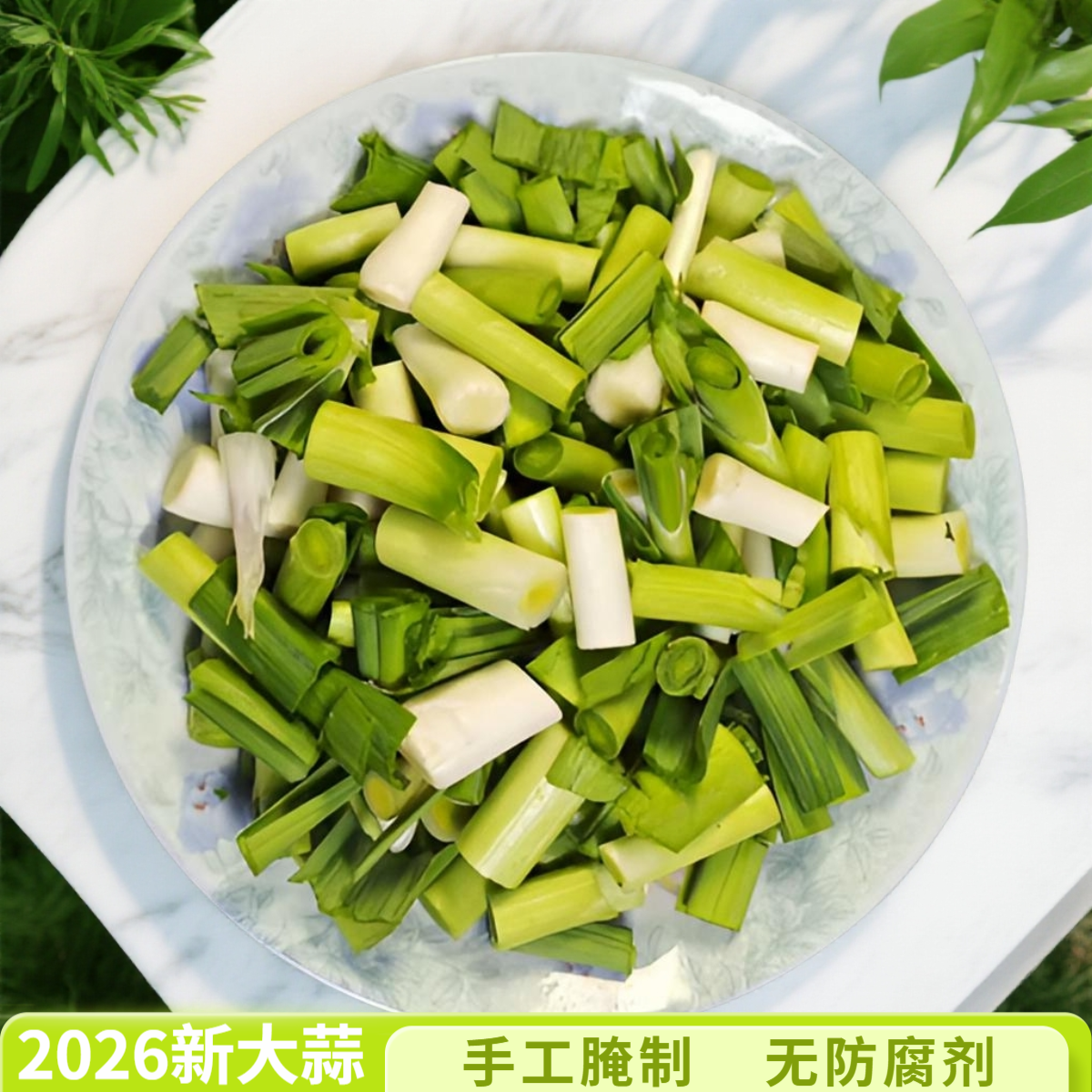 安徽特产手工腌制蒜杆蒜苗咸菜