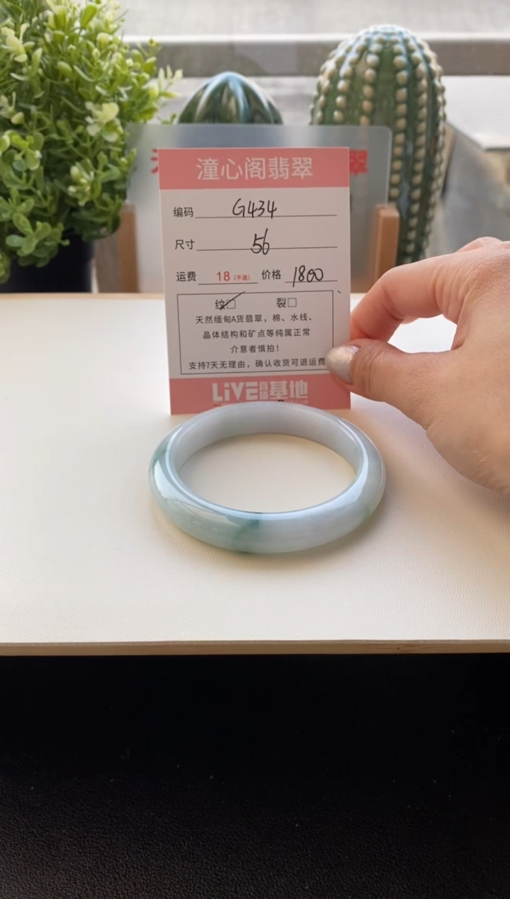 未镶嵌手镯翡翠圈口56编码G434