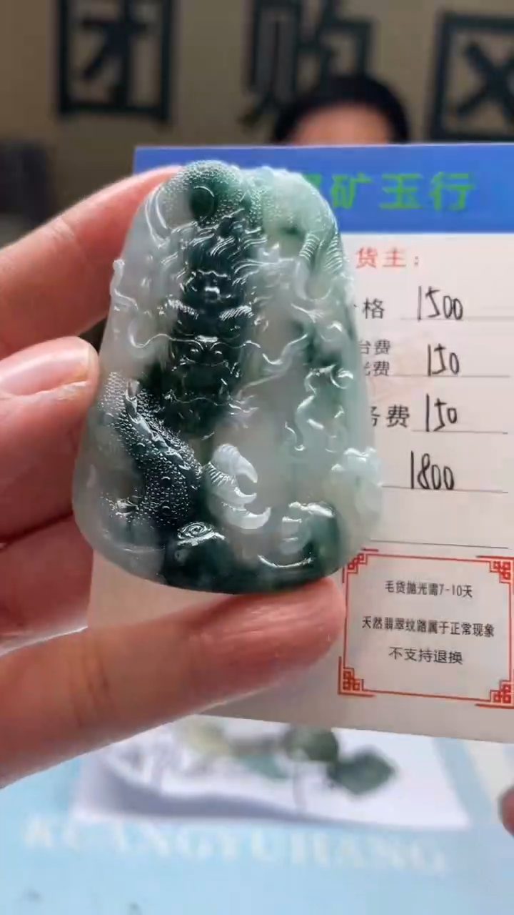 未镶嵌定制翡翠玉*瓷毛货-不退不换