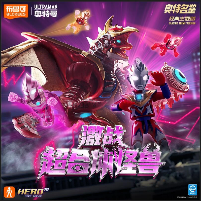 布鲁可奥特曼五帝王激战超合体积木怪兽手办模型圣诞礼物男孩玩具