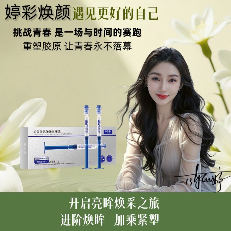 【3分钟大眼袋提拉紧致】蛇毒肽抗皱提拉紧致眼霜淡化眼纹细纹眼袋