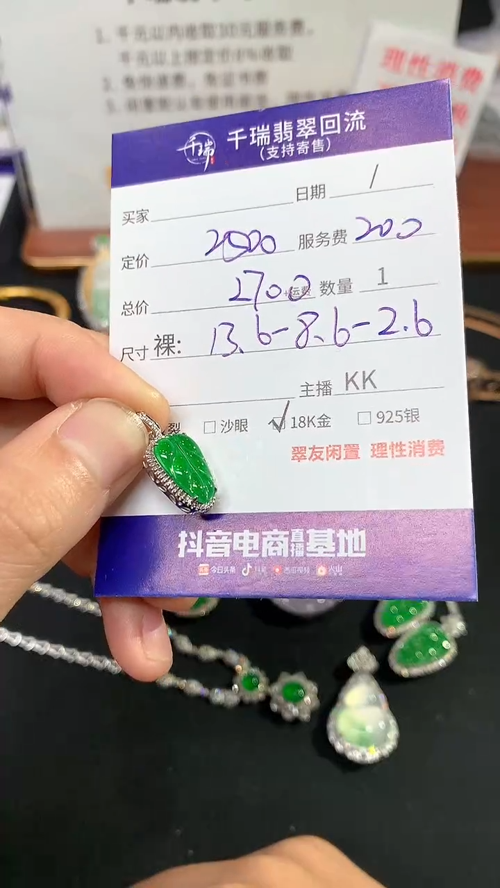 【闪购商品】翡翠颈饰18K金镶嵌叶子回流不退不换|2700+0