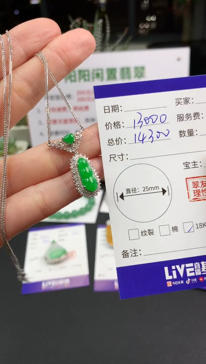 【闪购商品】翡翠吊坠(赠链)18K金镶嵌豆子|13000+1300不退不换