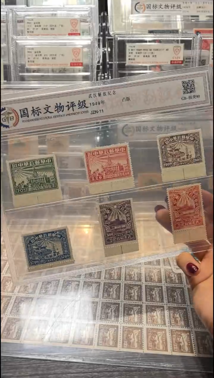 【闪购商品】《精选》武汉解放纪念邮票 封装评级