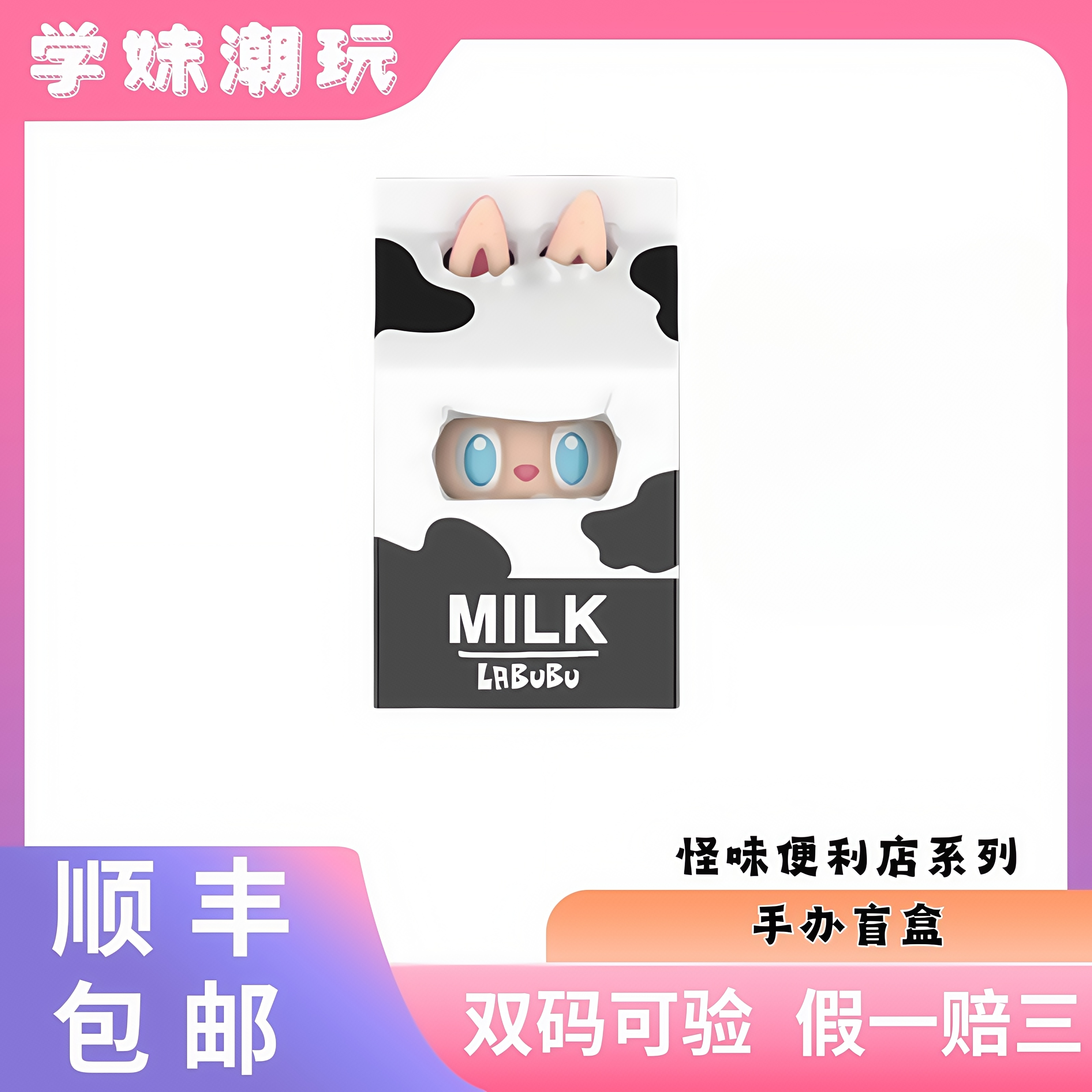 【直播代拆】怪味便利店系列手办 盲盒 手办