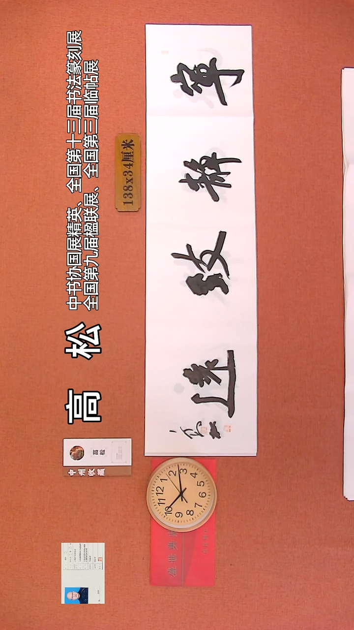 【闪购商品】书法141     高松老师书法作品