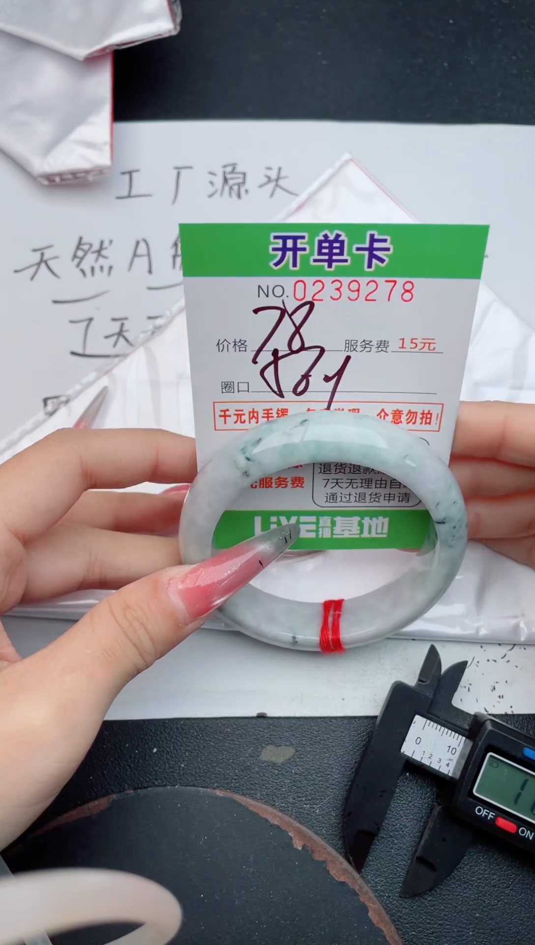 未镶嵌手镯翡翠78