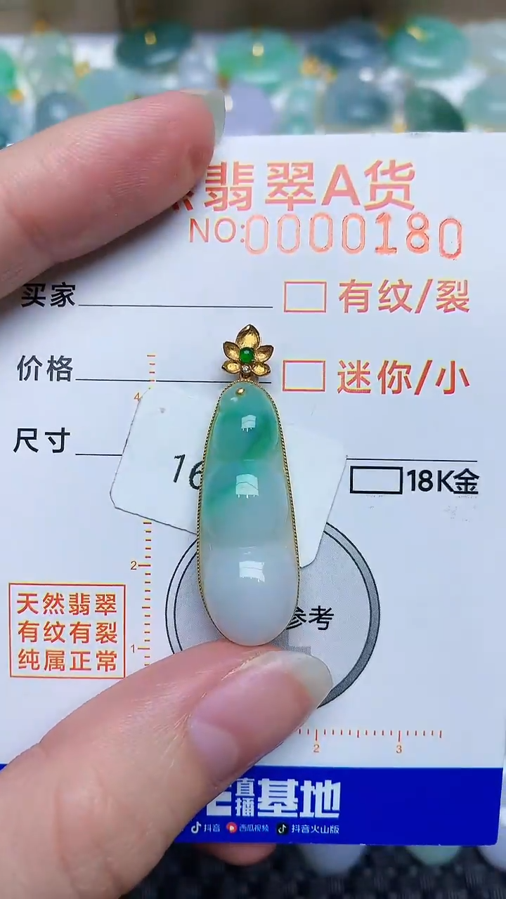 【闪购商品】翡翠颈饰18K金镶嵌86876876