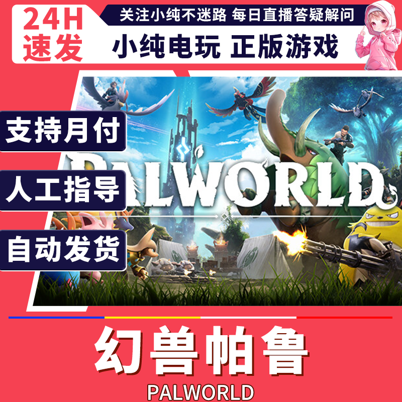steam正版PC 幻兽帕鲁 国区礼物激活 幻兽帕鲁steam 幻兽帕鲁