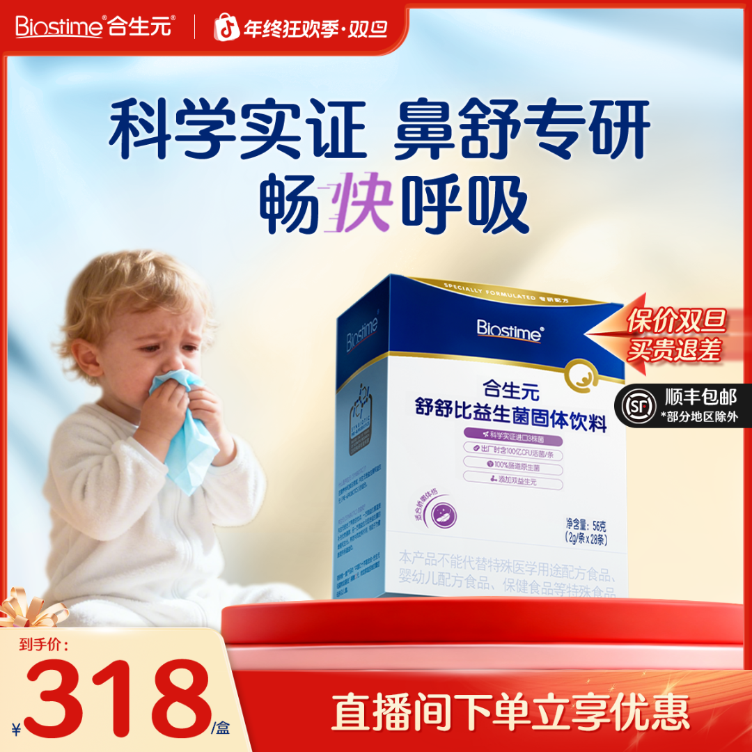 【鼻敏专研】合生元新品小鼻舒100亿合生元益生菌官方旗舰店直播DB