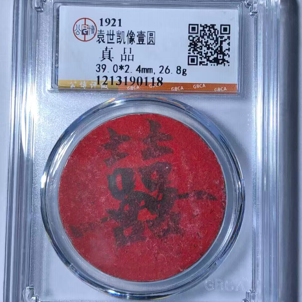 7袁大头喜钱银元